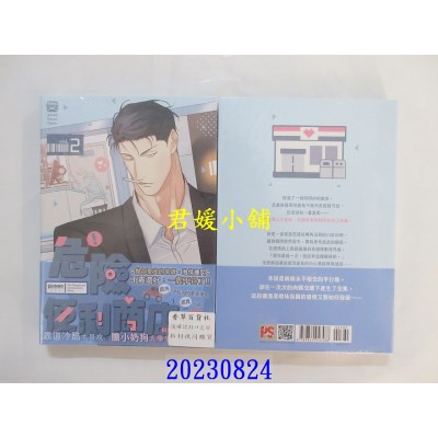 空运版  平心  危险便利商店 2（限）  作者： gusao(945)(全新)