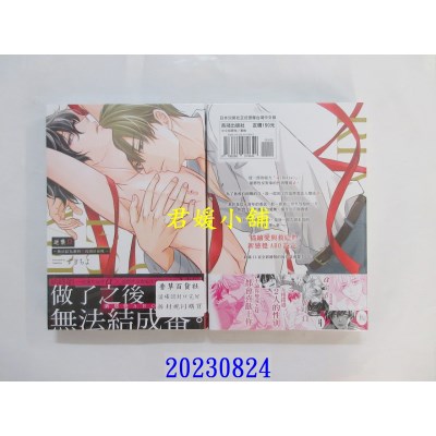 空运版  长鸿  逆袭Ω～无法结为番的你沉溺于夜晚～  作者： すぎちよ(全新)