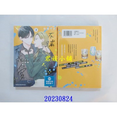 空运版  角川  不踹不踩不成爱 (3)  作者： 壹屋すみ(全新)