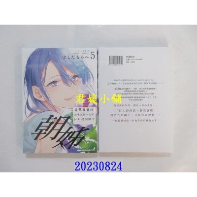 空运版  角川  朝姊 (5)  作者： よしだもろへ(全新)