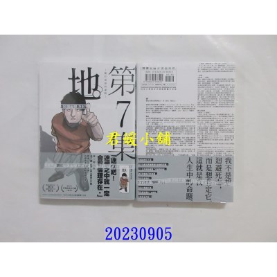 空运版  尖端  地。—关于地球的运动—(07)  作者： 鱼豊(全新)