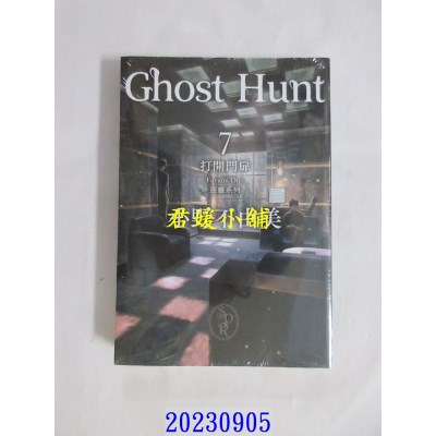 空运版  尖端小说  Ghost Hunt恶灵系列(1-7)【全新插画纪念版】套书  作者： 小野不由美(全新)