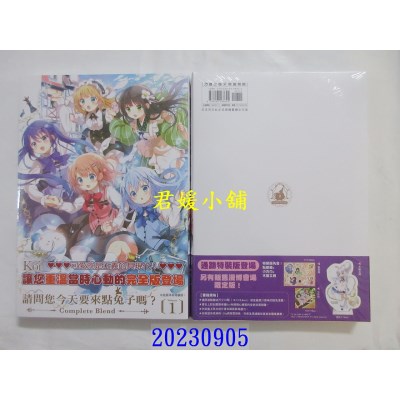 空运版  尖端  请问您今天要来点兔子吗？Complete Blend(01)  作者： Koi(全新)