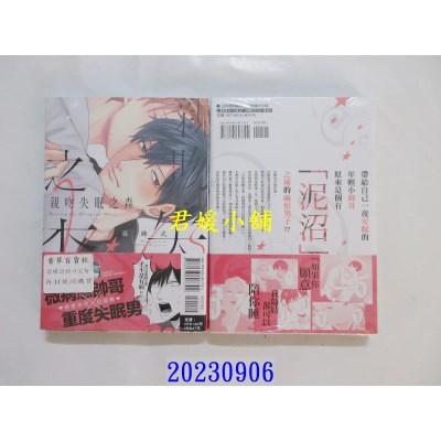 空运版  东立  亲吻失眠之森 全  作者： 藤峰式(全新)