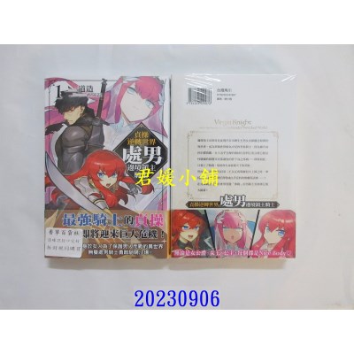 空运版  角川小说  贞操逆转世界的处男边境领主骑士 (1)  作者： 道造(全新)