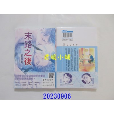 空运版  青文小说  末路之后(全)  作者： 沙野风结子(全新)