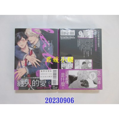 空运版  东立  faker 欺瞒之爱 全  作者： 千代崎(全新)