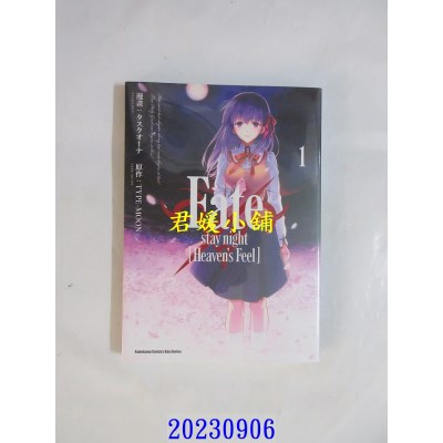 空运版  角川  Fate/stay night [Heaven’s Feel] (1)  作者： タスクオーナ(全新)