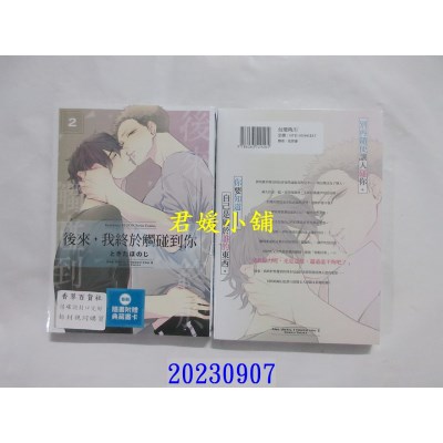 空运版  角川  后来，我终于触碰到你 (2)  作者： ときたほのじ(全新)