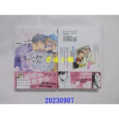 空运版  长鸿  一次又一次  作者： カキネ(全新)