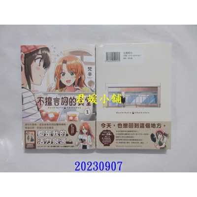 空运版  角川  不擅言词的食堂  作者： 梵辛(全新)