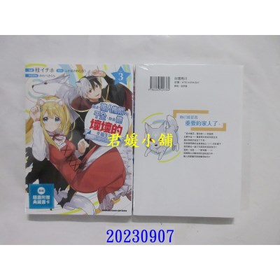 空运版  角川  捡走被人悔婚的千金，教会她坏坏的幸福生活～让她享受美食精心打扮，打造世上最幸福的少女！～ (3)(全新)