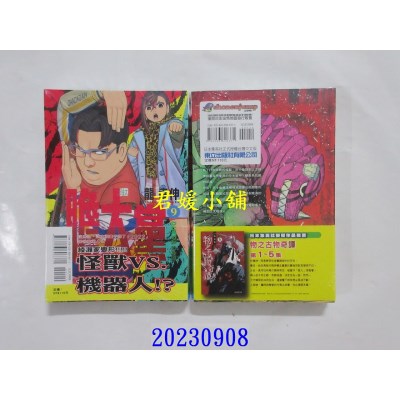 空运版  东立  胆大党 9  作者： 龙幸伸(全新)