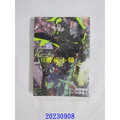 空运版  东立  化物语 12 再版  作者： 西尾维新(全新)