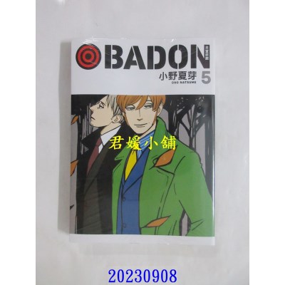 空运版  东立  BADON天堂烟馆 5  作者： 小野夏芽(全新)