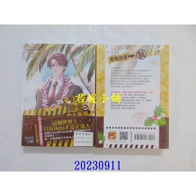 空运版  平心  专属恋爱禁止区域 上（限）  作者： MINTRAN(全新)