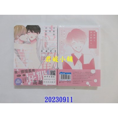 空运版  青文  喜欢的人所喜欢的人(全)特典版  作者： 星仓ぞぞ(全新)