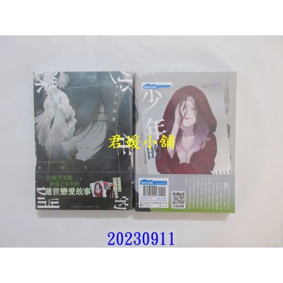 空运版  青文  少年的深渊(08)  作者： 峰浪りょう(全新)