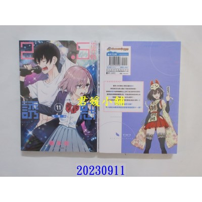 空运版  青文  2.5次元的诱惑(11)  作者： 桥本悠(全新)