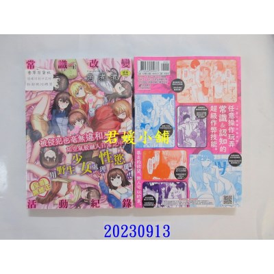 空运版  未来数位  常识改变活动纪录  作者： エノキドォ(全新)