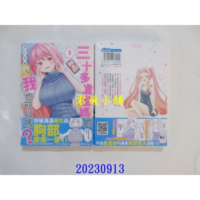 空运版  青文  三十多岁当妈的我也可以吗？(01)  作者： ねこ末端(全新)