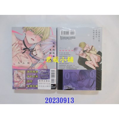 空运版  东立  无眠的夜晚来掠夺我 上  作者： ちふゆ(全新)