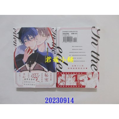 空运版  长鸿  身处伊甸园  作者： 色野イト(全新)