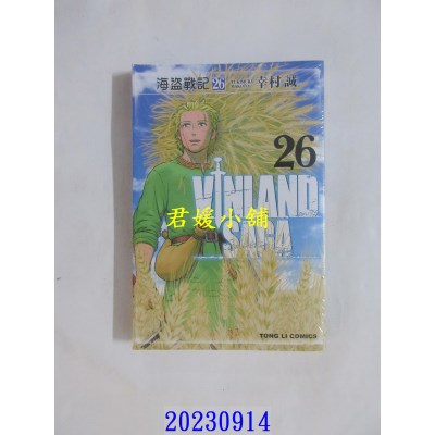 空运版  东立  海盗战记 26  作者： 幸村诚(全新)