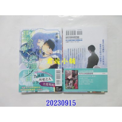 空运版  东立  圣巫女的守护者 1  作者： 友藤结(全新)