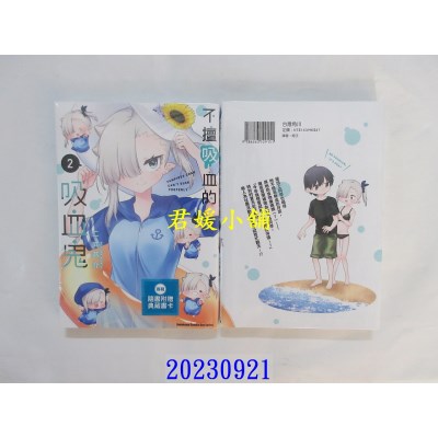 空运版  角川  不擅吸血的吸血鬼 (2)  作者： 二式恭介(全新)