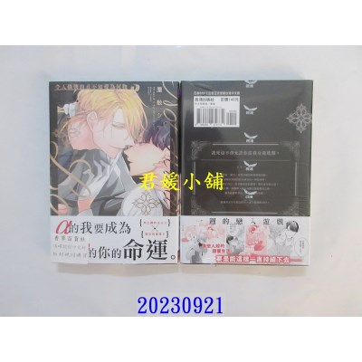 空运版  长鸿  令人怜悯的β不知爱为何物 2  作者： 屋敷シマ(全新)