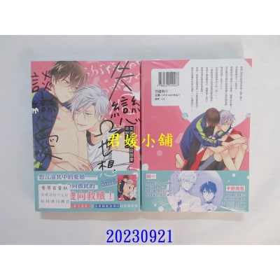 空运版  角川  失恋Ω也想谈恋爱  作者： 茶野まめこ(全新)