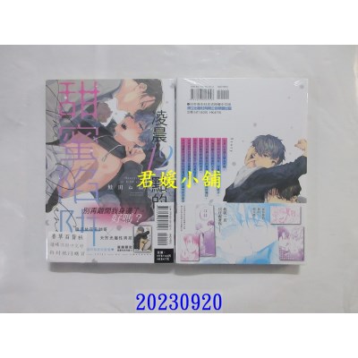 空运版  东立  凌晨12点的甜蜜陷阱 全  作者： 鲑田ねね(全新)