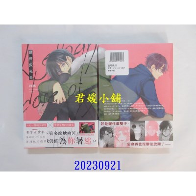 空运版  角川  恋爱致死量  作者： 四隅(全新)