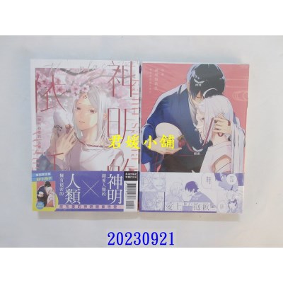 空运版  长鸿  神明的依托 首刷限定版  作者： 安宁(全新)