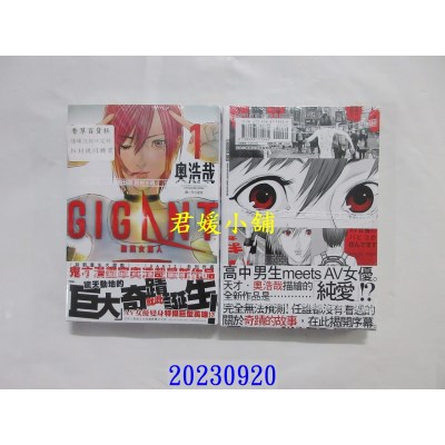 空运版  尖端  GIGANT 杀戮女巨人(01)  作者： 奥浩哉(全新)