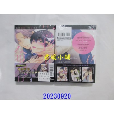 空运版  东立  听话的乖孩子，可以命令你吗？ 全  作者： 车谷晴子(全新)