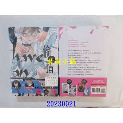 空运版  长鸿小说  偷情 (上下集套书不分售)  作者： 小箐岚(全新)