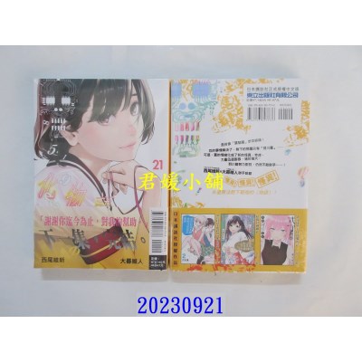 空运版  东立  化物语 21  作者： 西尾维新(全新)