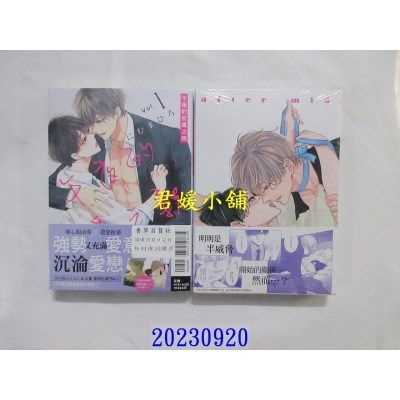 空运版  东立  午夜的肌肤之亲 1(首刷限定版)  作者： にむまひろ(全新)