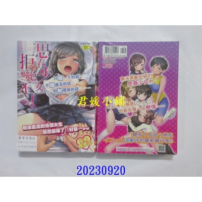 空运版  未来数位  思春少女拒绝不了  作者： イコール(全新)