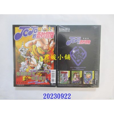 空运版  东立  JOJO的奇妙冒险 PART4 爱藏版 6  作者： 荒木飞吕彦(全新)