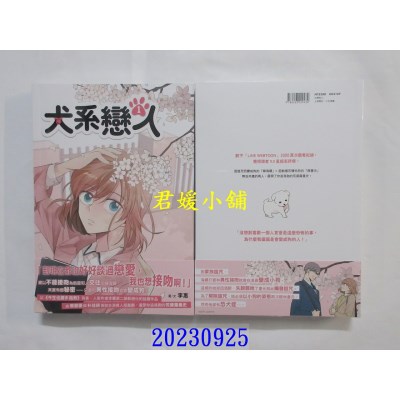 空运版  角川  犬系恋人1  作者： 望公太(全新)