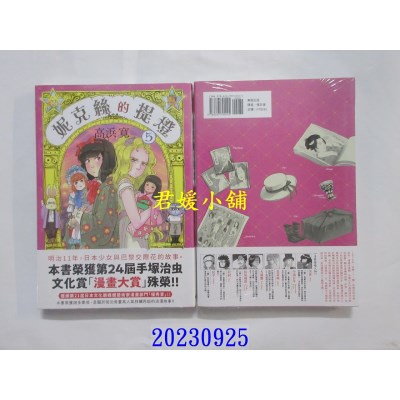 空运版  东贩  妮克丝的提灯 5  作者： 高浜宽(全新)