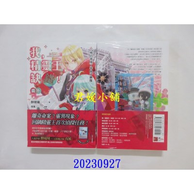 空运版  魔豆  我，精灵王，缺钱! 番外 所以我成了半吊子侦探  作者： 醉琉璃(全新)