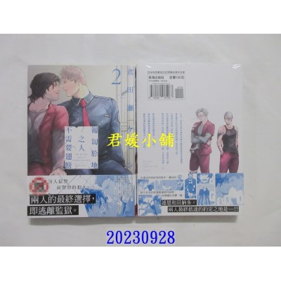 空运版  长鸿  匍匐于地之人不需要翅膀 2完  作者： 鸢田濑ケビン(全新)