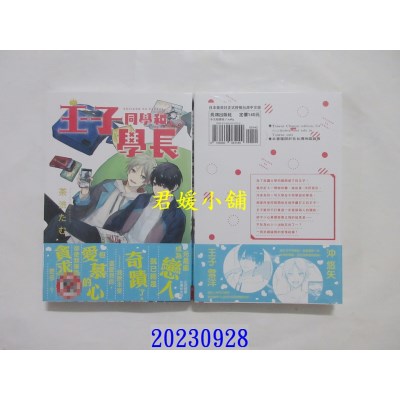 空运版  长鸿  王子同学和学长  作者： 茶涩たむ(全新)