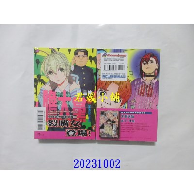 空运版  东立  胆大党 10  作者： 龙幸伸(全新)