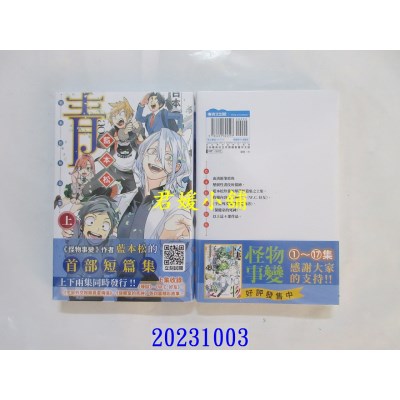 空运版  青文  青 ─蓝本松短篇集─(上)  作者： 蓝本松(全新)