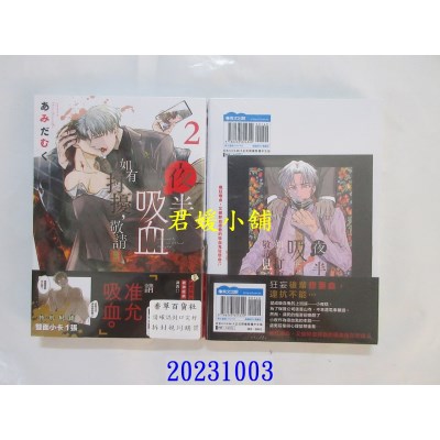 空运版  青文  夜半吸血如有打扰，敬请见谅。(02)  作者： あみだむく(全新)